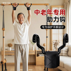 Pull-Up Assist Hook for Middle-Aged and Elderly People, Horizontal Bar Hanging Hook, Traction Bar, Men's Fitness Single Bar Wrist Support Aid Pull-Up Assist Hook for Middle-Aged and Elderly People, Horizontal Bar Hanging Hook, Traction Bar, Men's Fitness Single Bar Wrist Support Aid