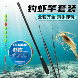 Shrimp Fishing Rod Set, Line for Catching Crayfish, Special Tool for Shrimp Hooks and Line Sets, Complete Set of Fishing Rods for Small Stream Fishing, for Children Shrimp Fishing Rod Set, Line for Catching Crayfish, Special Tool for Shrimp Hooks and Line Sets, Complete Set of Fishing Rods for Small Stream Fishing, for Children