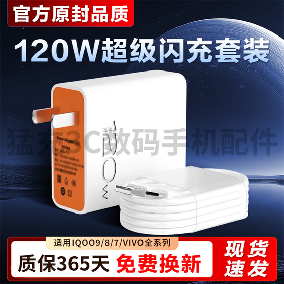 Applicable to vivoiqoo8pro charger charging head original 120W super flash charging IQOO11/10/9pro Aiku 8 mobile phone x90/80/70 gallium nitride fast charging plug charging cable set
Applicable to vivoiqoo8pro charger charging head original 120W super flash charging IQOO11/10/9pro Aiku 8 mobile phone x90/80/70 gallium nitride fast charging plug charging cable set