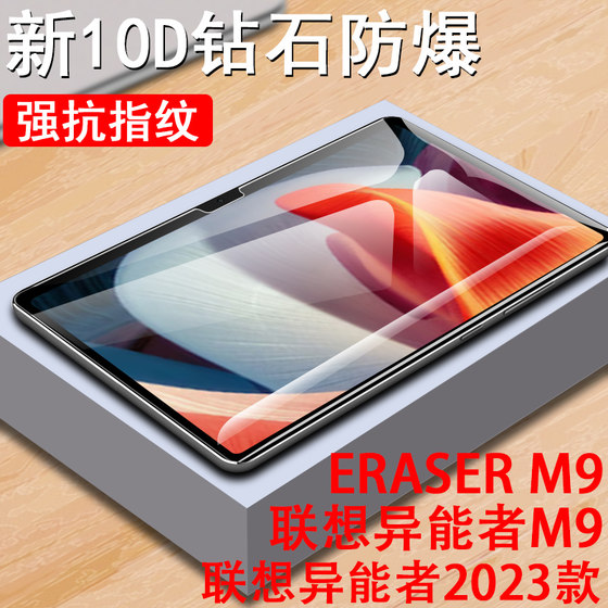 Lenovo Superpower Cloud M9 Tempered Film M20 Tablet M10 Computer A10 Protection M94G Accessories T10A Hardware T10Model ERAZER Pad Screen Lenovo Film Erazerm9 Blue Light 4G
Lenovo Superpower Cloud M9 Tempered Film M20 Tablet M10 Computer A10 Protection M94G Accessories T10A Hardware T10Model ERAZER Pad Screen Lenovo Film Erazerm9 Blue Light 4G