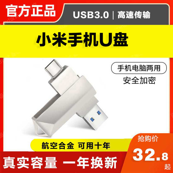 Xiaomi mobile phone USB drive special computer dual-purpose typec dual-interface dual-head fast transmission 64 USB drive high-speed genuine
Xiaomi mobile phone USB drive special computer dual-purpose typec dual-interface dual-head fast transmission 64 USB drive high-speed genuine
