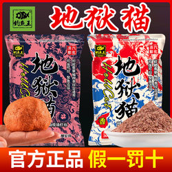 Mengda Fishing Hellcat Bait King Official Flagship Store Autumn and Winter Extra Strong Fishy Spring Suitable Wild Fishing Crucian Carp Bait Mengda Fishing Hellcat Bait King Official Flagship Store Autumn and Winter Extra Strong Fishy Spring Suitable Wild Fishing Crucian Carp Bait