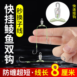8cm Quick-Release Special Short Line with Double Hooks for Fishing for Crucian Carp, Meizhou Fishing Method, New Guandong Lead-Rig Fish Hook, Dali Horse Line 8cm Quick-Release Special Short Line with Double Hooks for Fishing for Crucian Carp, Meizhou Fishing Method, New Guandong Lead-Rig Fish Hook, Dali Horse Line