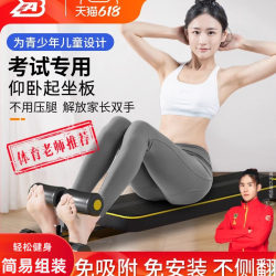Children's Sit-Up Assistive Device, Foot Fixator, Student Fitness Equipment, Home Stabilizer, Abdominal Muscle Board for High School Entrance Examination Children's Sit-Up Assistive Device, Foot Fixator, Student Fitness Equipment, Home Stabilizer, Abdominal Muscle Board for High School Entrance Examination