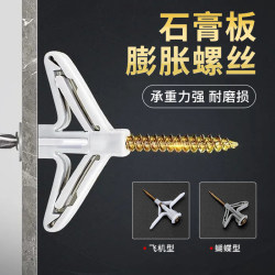 Expansion Screws for Gypsum Boards, Butterfly-Shaped Hollow Wall Bricks, Ceiling Bolts, Expansion Plugs, Fixing Tool Expansion Screws for Gypsum Boards, Butterfly-Shaped Hollow Wall Bricks, Ceiling Bolts, Expansion Plugs, Fixing Tool