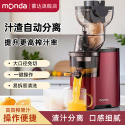 Monda Juicer, Multifunctional Household Juicer with Pulp Separation, Commercial Fully Automatic Juice Extractor Monda Juicer, Multifunctional Household Juicer with Pulp Separation, Commercial Fully Automatic Juice Extractor