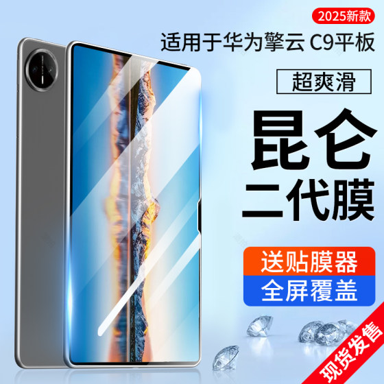 Suitable for Huawei Qingyun C9 tempered film 13.2-inch flat protective film WEB-W00 screen 2025 new business full-inclusive full-screen coverage computer film paper film blue light eye protection film accessories
Suitable for Huawei Qingyun C9 tempered film 13.2-inch flat protective film WEB-W00 screen 2025 new business full-inclusive full-screen coverage computer film paper film blue light eye protection film accessories