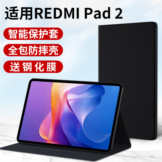 Suitable for Xiaomi Redmi Redmi Pad2 flat cover RedmiPad2 protective case 2025 new 11-inch computer shell 2nd generation jacket leather case support housing support tempered film accessories
Suitable for Xiaomi Redmi Redmi Pad2 flat cover RedmiPad2 protective case 2025 new 11-inch computer shell 2nd generation jacket leather case support housing support tempered film accessories