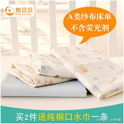 Baby Crib Pure Cotton Class a Baby Bedding Newborn Infant Crib Double-Layer Gauze Bed Sheet Spring, Autumn and Summer Baby Crib Pure Cotton Class a Baby Bedding Newborn Infant Crib Double-Layer Gauze Bed Sheet Spring, Autumn and Summer
