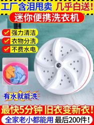 German High-Tech Turbine Portable Washing Machine, a Great Item for Travel, Mini Cleaning Machine, Household Ultrasonic Laundry Gadget German High-Tech Turbine Portable Washing Machine, a Great Item for Travel, Mini Cleaning Machine, Household Ultrasonic Laundry Gadget