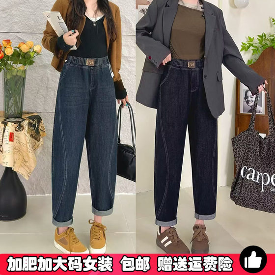 Fat mm large size Harem jeans for women in autumn new pear shape high waist loose slim daddy carrot pants
Fat mm large size Harem jeans for women in autumn new pear shape high waist loose slim daddy carrot pants