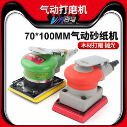 Baima Bm-M8 Pneumatic Sander Rectangular Vibration Type Air Sander Putty Sandpaper Machine with Clamp 70*100mm Baima Bm-M8 Pneumatic Sander Rectangular Vibration Type Air Sander Putty Sandpaper Machine with Clamp 70*100mm