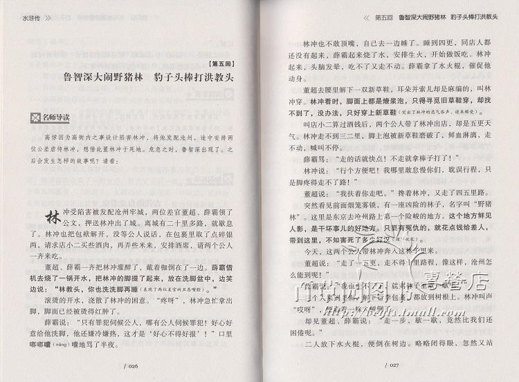 四大名著小说精装语文新课标必读丛书文学畅销书籍世界名著经典图书