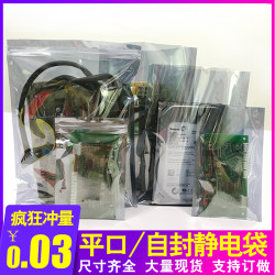 Anti-Static Bags, Self-Sealing Flat Mouth Shielding Bags, Motherboard, Hard Drive, Graphics Card Chip Packaging Bags, Plastic Sealing Bags in Stock Anti-Static Bags, Self-Sealing Flat Mouth Shielding Bags, Motherboard, Hard Drive, Graphics Card Chip Packaging Bags, Plastic Sealing Bags in Stock