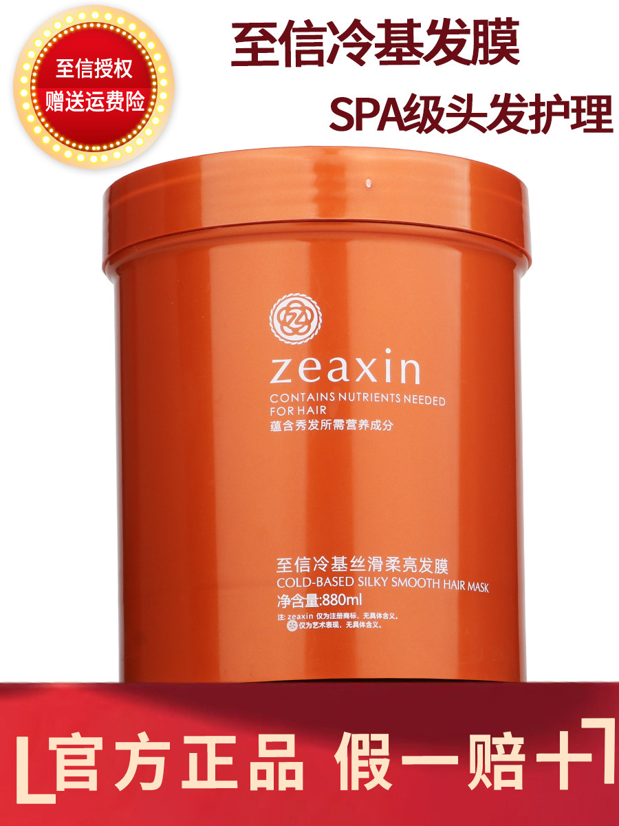 Zeaxin Cold Base Silky Smooth Hair Mask - Deep Conditioning Treatment