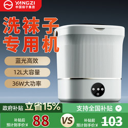Yangzi Group's Special Sock Washing Machine, Small Household Dormitory Underwear Washing Machine, Integrated Washing and Drying Mini Appliance Yangzi Group's Special Sock Washing Machine, Small Household Dormitory Underwear Washing Machine, Integrated Washing and Drying Mini Appliance