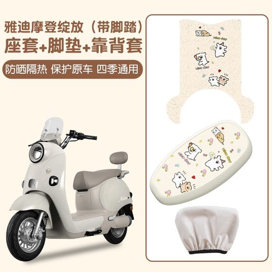 Suitable for Yadi Modern Blooming Foot Mats Electric Vehicle Decorative Accessories Seat Cover 70/80/60-h Battery Vehicle Three-piece Set
Suitable for Yadi Modern Blooming Foot Mats Electric Vehicle Decorative Accessories Seat Cover 70/80/60-h Battery Vehicle Three-piece Set