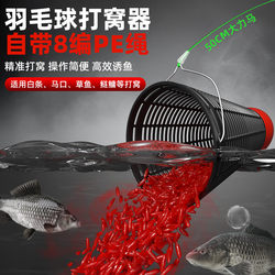 New Type of Badminton Bait Thrower with Line, Traditional Fishing Bait Thrower, Long-Distance Fixed-Point Sinking Deep-Water Precision Bait Thrower New Type of Badminton Bait Thrower with Line, Traditional Fishing Bait Thrower, Long-Distance Fixed-Point Sinking Deep-Water Precision Bait Thrower