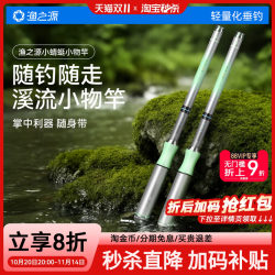 Fishing Source Little Dragonfly Small Object Fishing Stream Rod Short Rod Small Object Fishing Rod Short Section Fishing Rod Mini Small Object Rod Set Fishing Source Little Dragonfly Small Object Fishing Stream Rod Short Rod Small Object Fishing Rod Short Section Fishing Rod Mini Small Object Rod Set