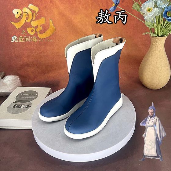 Nezha: The Devil Child Comes to the World Ao Bing Bu Shoes Boots Nezha Shen Gongbao Cosplay Shoes Man 2D Animation
Nezha: The Devil Child Comes to the World Ao Bing Bu Shoes Boots Nezha Shen Gongbao Cosplay Shoes Man 2D Animation