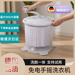 German Imported Hand-Cranked Dehydrator, Non-Electric Washing Machine for Student Dormitories, Integrated Washing and Drying Machine for Home Use German Imported Hand-Cranked Dehydrator, Non-Electric Washing Machine for Student Dormitories, Integrated Washing and Drying Machine for Home Use