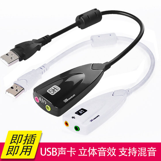 5HV2 stereo 7.1 channel with cable sound card USB sound card dedicated to computer games External high-end sound card
5HV2 stereo 7.1 channel with cable sound card USB sound card dedicated to computer games External high-end sound card