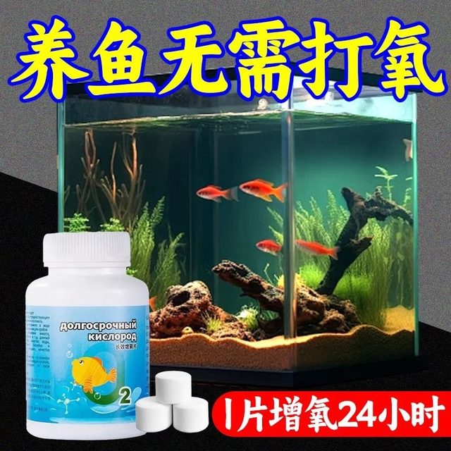 Fish Tank Oxygen Tablet Particles Increase Oxygen Bubble Landscaping