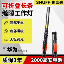 Snaif Work Light Outdoor Foldable Ultra-Bright Strong Light Strong Magnetic Car Repair Light Waterproof and Drop-Proof Rechargeable Flashlight Snaif Work Light Outdoor Foldable Ultra-Bright Strong Light Strong Magnetic Car Repair Light Waterproof and Drop-Proof Rechargeable Flashlight