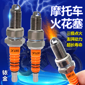 General-purpose trio motorcycle spark plug 125/150/110 Three-clawed Iridium Bent Beam Pedal Tricycle D8/A7TC 
General-purpose trio motorcycle spark plug 125/150/110 Three-clawed Iridium Bent Beam Pedal Tricycle D8/A7TC