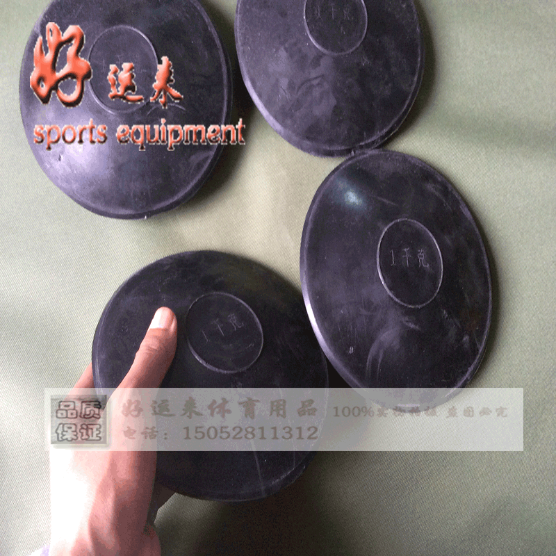 Метание диска 包邮橡胶铁饼/学校运动场体育器材/田径器材/运动会尼龙铁饼训练