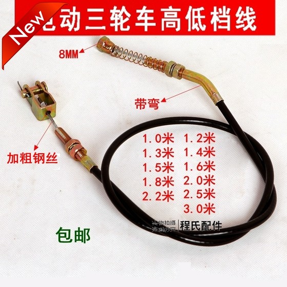 Suitable for new high and low speed cables for electric tricycles, gear cables, gear cables, high and low speed cables
Suitable for new high and low speed cables for electric tricycles, gear cables, gear cables, high and low speed cables