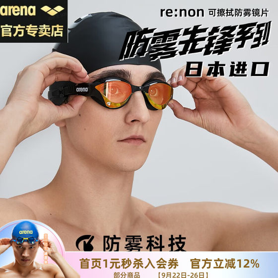 Xu Jiayu, the same paragraph Arena Aruina Cobra professional racing anti -fog pioneer swimming mirror high -definition waterproof man
Xu Jiayu, the same paragraph Arena Aruina Cobra professional racing anti -fog pioneer swimming mirror high -definition waterproof man