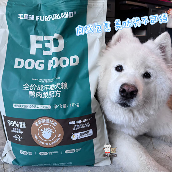 Hairy Planet F3 Full Price Dog Food Puppy Adult Dog Food Black Yeast Hen Goat Milk Duck Meat Pear Recipe Dog Food Main Food
Hairy Planet F3 Full Price Dog Food Puppy Adult Dog Food Black Yeast Hen Goat Milk Duck Meat Pear Recipe Dog Food Main Food