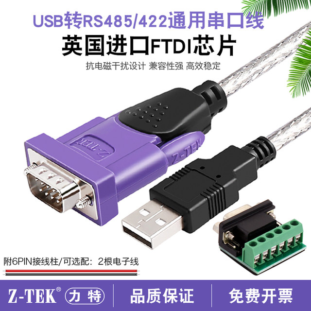 Z Tek Lite USB Rotor RS485 422 Protocol Serial Port Communication