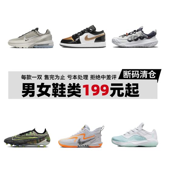 Nike cut-off clearance and pick-up for men and women sports shoes basketball shoes casual shoes running shoes soccer shoes board shoes
Nike cut-off clearance and pick-up for men and women sports shoes basketball shoes casual shoes running shoes soccer shoes board shoes