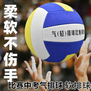 Air Volleyball Soft Volleyball No.5 for Primary and Secondary School Students Volleyball No.7 for Middle and Elderly College Students Specialized Volleyball for Training Air Volleyball Soft Volleyball No.5 for Primary and Secondary School Students Volleyball No.7 for Middle and Elderly College Students Specialized Volleyball for Training