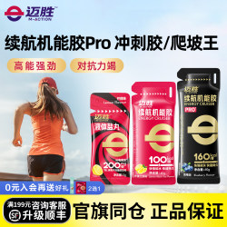 Maisen Energy Glue Marathon Riding Off-Road Swimming Badminton Supplement Electrolyte Salt Pills Battery End Function Glue Maisen Energy Glue Marathon Riding Off-Road Swimming Badminton Supplement Electrolyte Salt Pills Battery End Function Glue