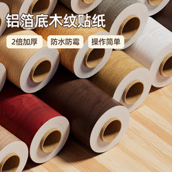 Wood Grain Stickers Self-Adhesive Renovation Color-Changing Wallpaper Table Wardrobe Film Furniture Cover-Up Imitation Wood Door Anti-Oil Stain Film Wood Grain Stickers Self-Adhesive Renovation Color-Changing Wallpaper Table Wardrobe Film Furniture Cover-Up Imitation Wood Door Anti-Oil Stain Film