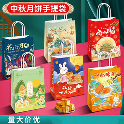 2025 Mooncake Gift Bag Mid-Autumn Festival Kraft Paper Bag Gift Box Packaging Handbag Packing Bag Mooncake Bag 2025 Mooncake Gift Bag Mid-Autumn Festival Kraft Paper Bag Gift Box Packaging Handbag Packing Bag Mooncake Bag
