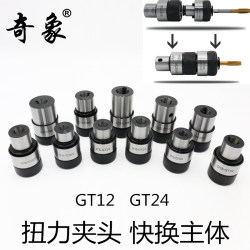 Tapping chuck quick change handle body straight hole 1420 body GT12-B16B18 B22-GT24 tapping machine connection sleeve Tapping chuck quick change handle body straight hole 1420 body GT12-B16B18 B22-GT24 tapping machine connection sleeve