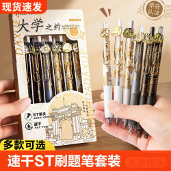 Junior High School Students Tsinghua and Peking University Ballpoint Pen University Appointment High-Value Famous Brand Famous School Souvenir Special Gel Pen Quick-Drying Exam Black Special Pen Refill Signature Pen Water Pen School Stationery Junior High School Students Tsinghua and Peking University Ballpoint Pen University Appointment High-Value Famous Brand Famous School Souvenir Special Gel Pen Quick-Drying Exam Black Special Pen Refill Signature Pen Water Pen School Stationery