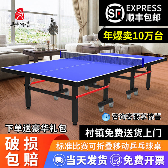 Table tennis table home foldable professional standard table indoor table tennis table mobile table tennis table table table case
Table tennis table home foldable professional standard table indoor table tennis table mobile table tennis table table table case