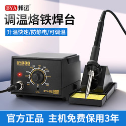 Bangyuan 936/942 Constant Temperature Soldering Iron, Adjustable Temperature Soldering Pen, Internal Heating Type, Household Soldering Iron Set, Industrial-Grade Soldering Station Bangyuan 936/942 Constant Temperature Soldering Iron, Adjustable Temperature Soldering Pen, Internal Heating Type, Household Soldering Iron Set, Industrial-Grade Soldering Station