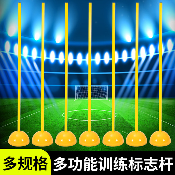 Signing rod football basketball training device Middle entrance examination marker barrel bar barrel pile pile water angle flag sports reversing pile Signing rod football basketball training device Middle entrance examination marker barrel bar barrel pile pile water angle flag sports reversing pile