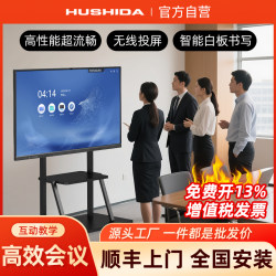 Hushida tablet conference all-in-one machine#efficiency upgrade# Hushida tablet conference all-in-one machine#efficiency upgrade#