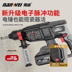 Nanwei Knight Series Brushless Rechargeable Pulse Electric Hammer, Electric Pick, Three-Purpose Heavy-Duty Lithium Battery Wireless Impact Drill Nanwei Knight Series Brushless Rechargeable Pulse Electric Hammer, Electric Pick, Three-Purpose Heavy-Duty Lithium Battery Wireless Impact Drill