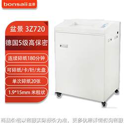 Bonsai 3Z720 paper shredder large commercial 150L single 20 sheets continuous shredding 3 hours 5 level confidentiality Bonsai 3Z720 paper shredder large commercial 150L single 20 sheets continuous shredding 3 hours 5 level confidentiality