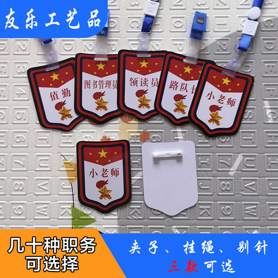 Primary school class cadres armbands PVC duty leaders, road captains, small teachers, librarians hang tags and clips Primary school class cadres armbands PVC duty leaders, road captains, small teachers, librarians hang tags and clips