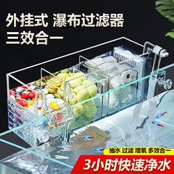 Fish tank aquarium trickle box filter tank filter box upper circulation external filter wall-mounted water purifier Fish tank aquarium trickle box filter tank filter box upper circulation external filter wall-mounted water purifier