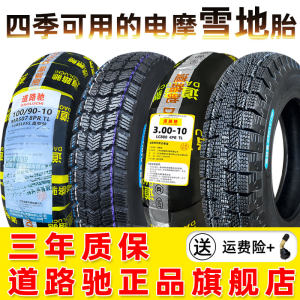 Luchi snow vacuum tires 3.00/3.50/90/80/100/110/120/70-8-10-11-12 
Luchi snow vacuum tires 3.00/3.50/90/80/100/110/120/70-8-10-11-12